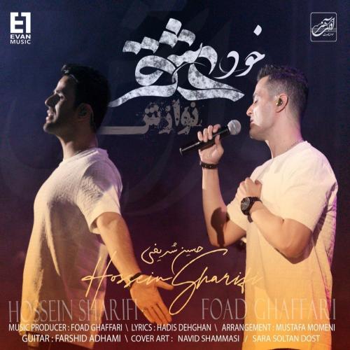 دانلود آهنگ خود عشق (نوازش)